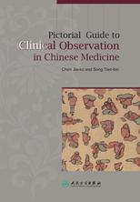 Pictorial Guide to Clinical Observation in Chinese Medicine中医望诊识病图谱