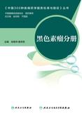 中国300种疾病药学服务标准与路径——黑色素瘤分册