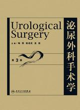 泌尿外科手术学