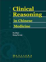 Clinical Reasoning in Chinese Medicine中医临证推理