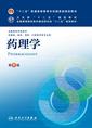 药理学