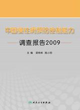 中国慢性病预防控制能力调查报告 2009 中国慢性病预防控制能力调查报告 2009