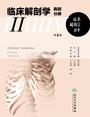 临床解剖学丛书——胸部分册（第2版）
