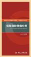 神经系统恶性肿瘤规范化、标准化诊治丛书——低级别胶质瘤分册