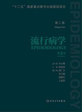 流行病学 第二巻（第3版）
