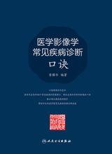 医学影像学常见疾病诊断口诀