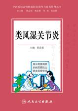 类风湿关节炎 类风湿关节炎