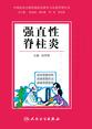强直性脊柱炎