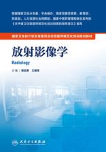 放射影像学 放射影像学