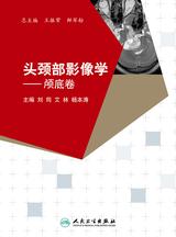 头颈部影像学-颅底卷 头颈部影像学-颅底卷