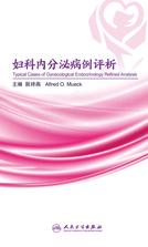 妇科内分泌病例评析 妇科内分泌病例评析