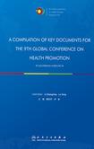 A Compilation of Key Documents for the 9th Global Conference on Health Promotion（第九届全球健康促进大会重要文献汇编）