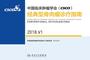中国临床肿瘤学会(CSCO)经典型骨肉瘤诊疗指南 2018.V1