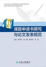 课题申请书撰写与论文发表规范 课题申请书撰写与论文发表规范