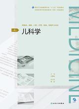 儿科学（第4版）（全国高等学历继续教育“十三五”（临床专科)规划教材）