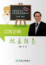 口腔正畸就医指南