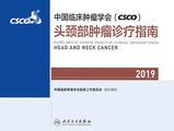 中国临床肿瘤学会(CSCO)头颈部肿瘤诊疗指南2019