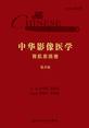 中华影像医学·骨肌系统卷（第3版）