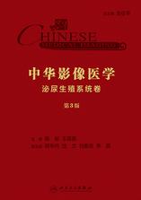 中华影像医学·泌尿生殖系统卷（第3版）