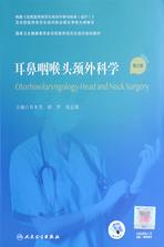 耳鼻咽喉头颈外科学（第2版）