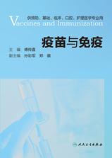 疫苗与免疫