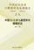 中国居民营养与健康状况监测报告之九：2010—2013 年中国0～5 岁儿童营养与健康状况