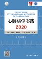 心脏病学实践. 2020：第六分册 心血管综合问题与相关疾病