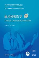 临床检验医学(第2版)