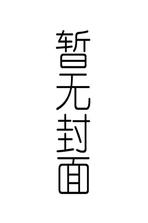 岭南中医风湿病临床经验集 岭南中医风湿病临床经验集