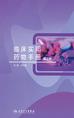 临床实用药物手册（第4版）