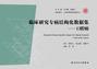 临床研究专病结构化数据集.口腔癌