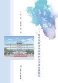 成长之路：医学院校青年教师职业生涯发展探究