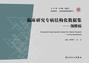 临床研究专病结构化数据集——颈椎病