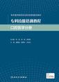 专科技能培训教程   口腔医学分册