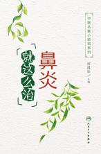 鼻炎就这么治