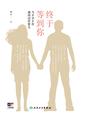 终于等到你——当不孕不育遇到试管婴儿
