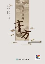传统经典膏方 传统经典膏方