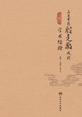 名老中医殷克敬教授学术经验