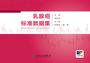 乳腺癌标准数据集
