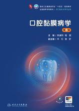 口腔黏膜病学(第6版) 口腔黏膜病学(第6版)