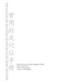 Manual práctico de los puntos de acupuntura (4a edición revisada)