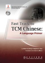 Fast Track to TCM Chinese: A Language Primer 中医汉语