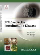 TCM Case Studies: Autoimmune Disease中医病案教育系列：自身免疫性疾病