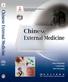 Chinese External Medicine中医外科学