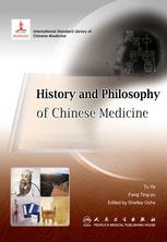 History and Philosophy of Chinese Medicine 中医历史与哲学