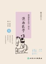 熊猫医生和二师兄漫画医学5