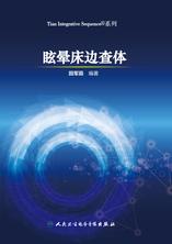 眩晕床边查体 眩晕床边查体