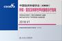 中国临床肿瘤学会(CSCO)持续/复发及转移性甲状腺癌诊疗指南 2018.V1