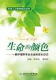生命的颜色——一群护理学专业女生的成长日记