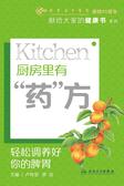 厨房里有“药”方